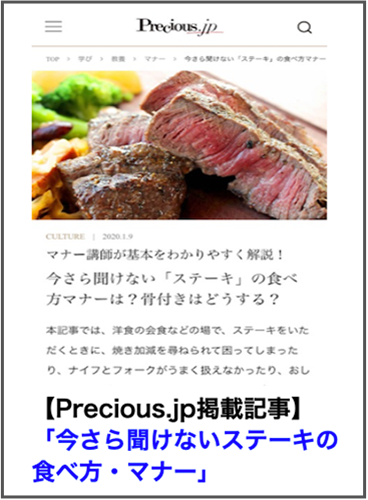 Precious.jp「今さら聞けないステーキの食べ方・マナー」